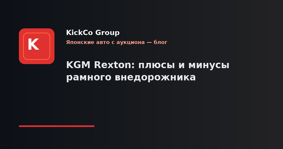 KGM Rexton