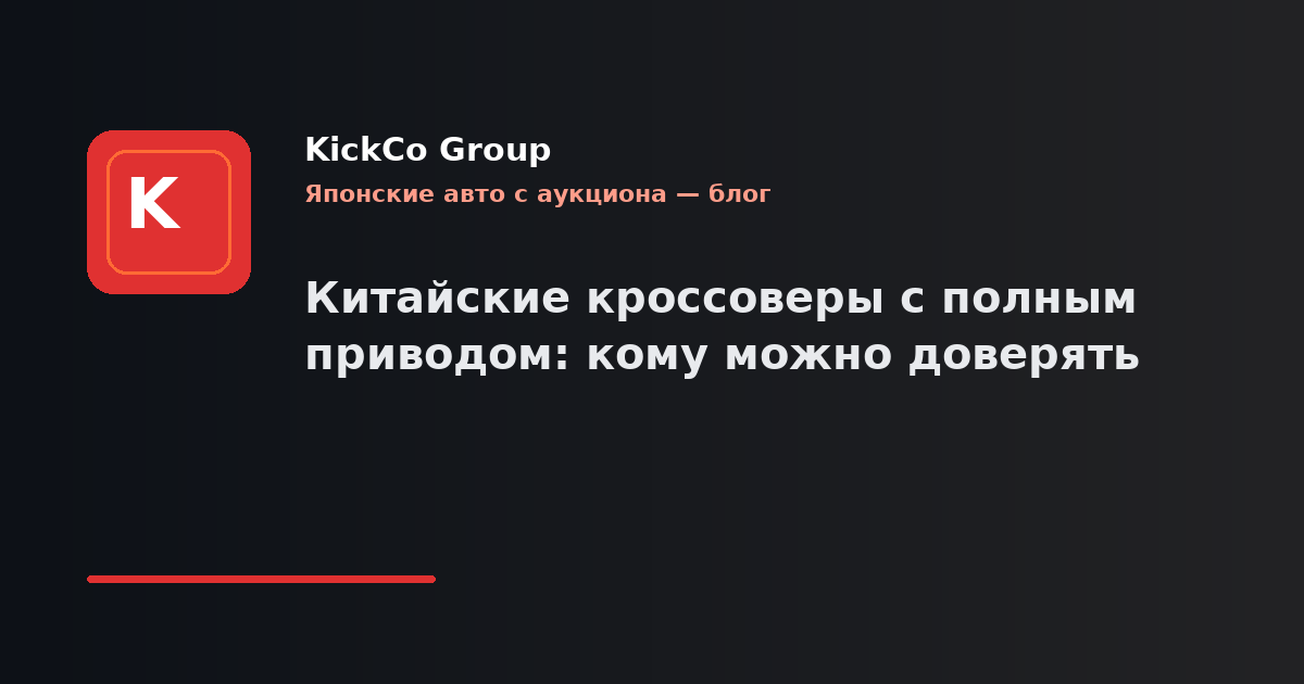 Китайские кроссоверы с полным приводом