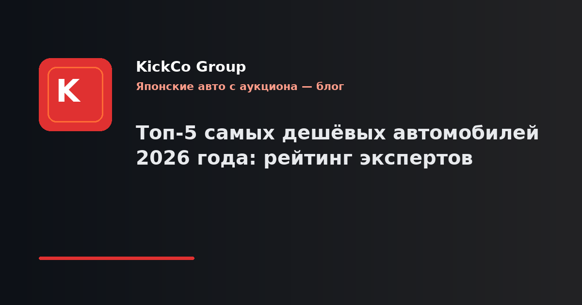 Топ-5 самых дешёвых автомобилей